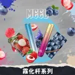 MEEL主機 適用1代煙彈