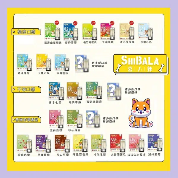喜八辣煙彈3顆裝 22種口味可選 兼容各種1代主機 SHIBALA-喜八辣煙彈