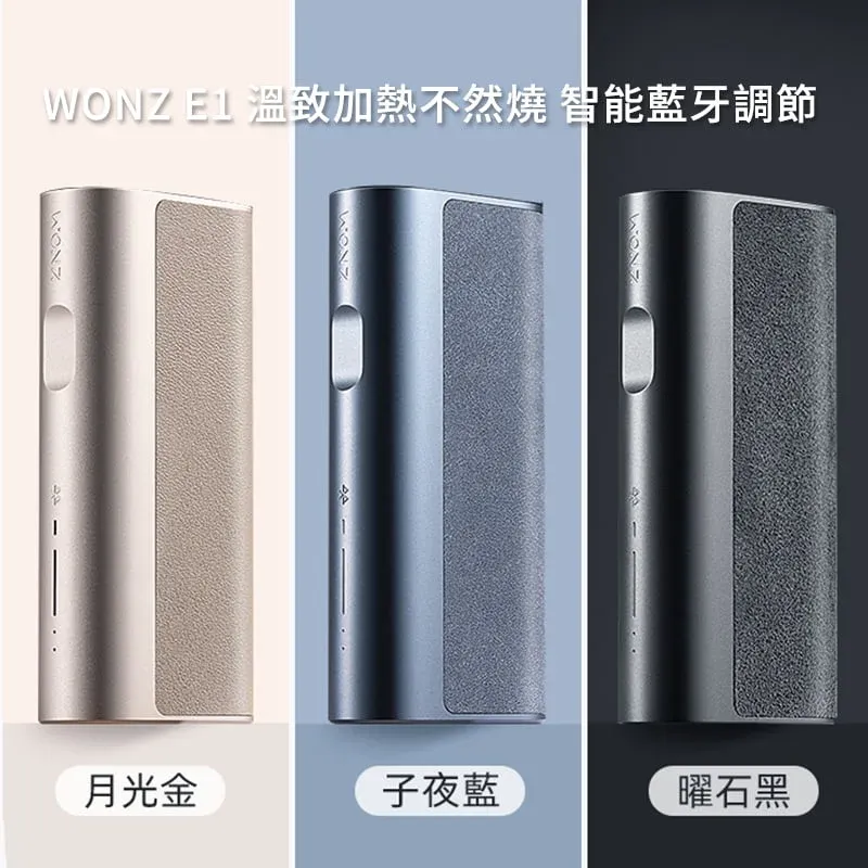 WONZ溫致E1煙草加熱器 WONZ溫致E1煙草加熱器