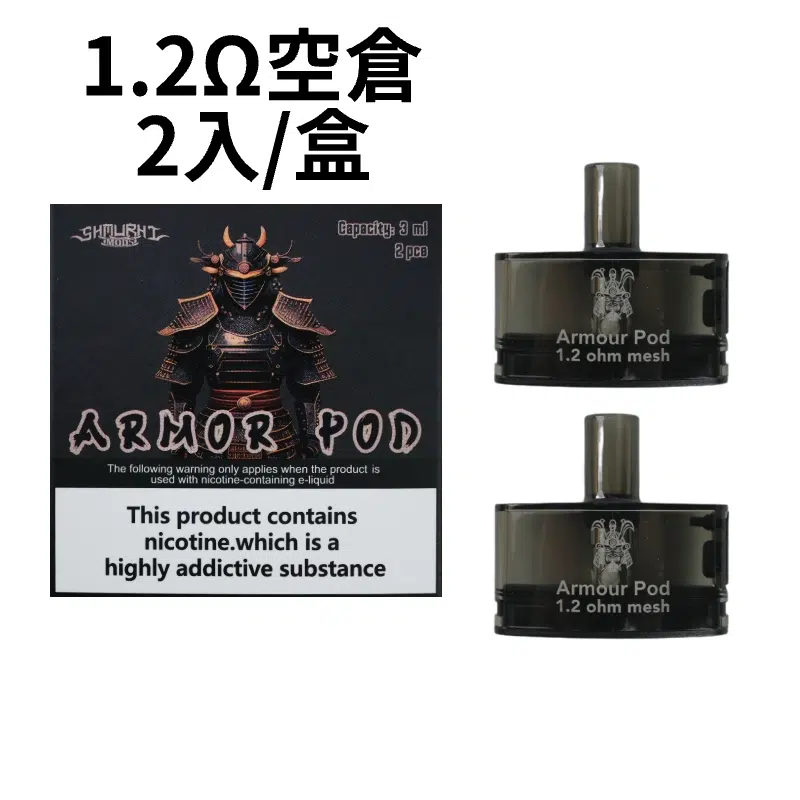 將軍-samurai-armour-鎧甲 | 注油式主機 | 680mAh 大電池 | 3ml 空倉 將軍-samurai-armour-鎧甲 1.2Ω