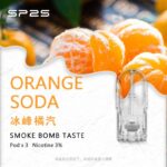 SP2S煙彈SP2S 一代煙彈（3入裝）｜通用型透明霧化彈：圖片 31