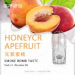 SP2S煙彈SP2S 一代煙彈（3入裝）｜通用型透明霧化彈：圖片 22