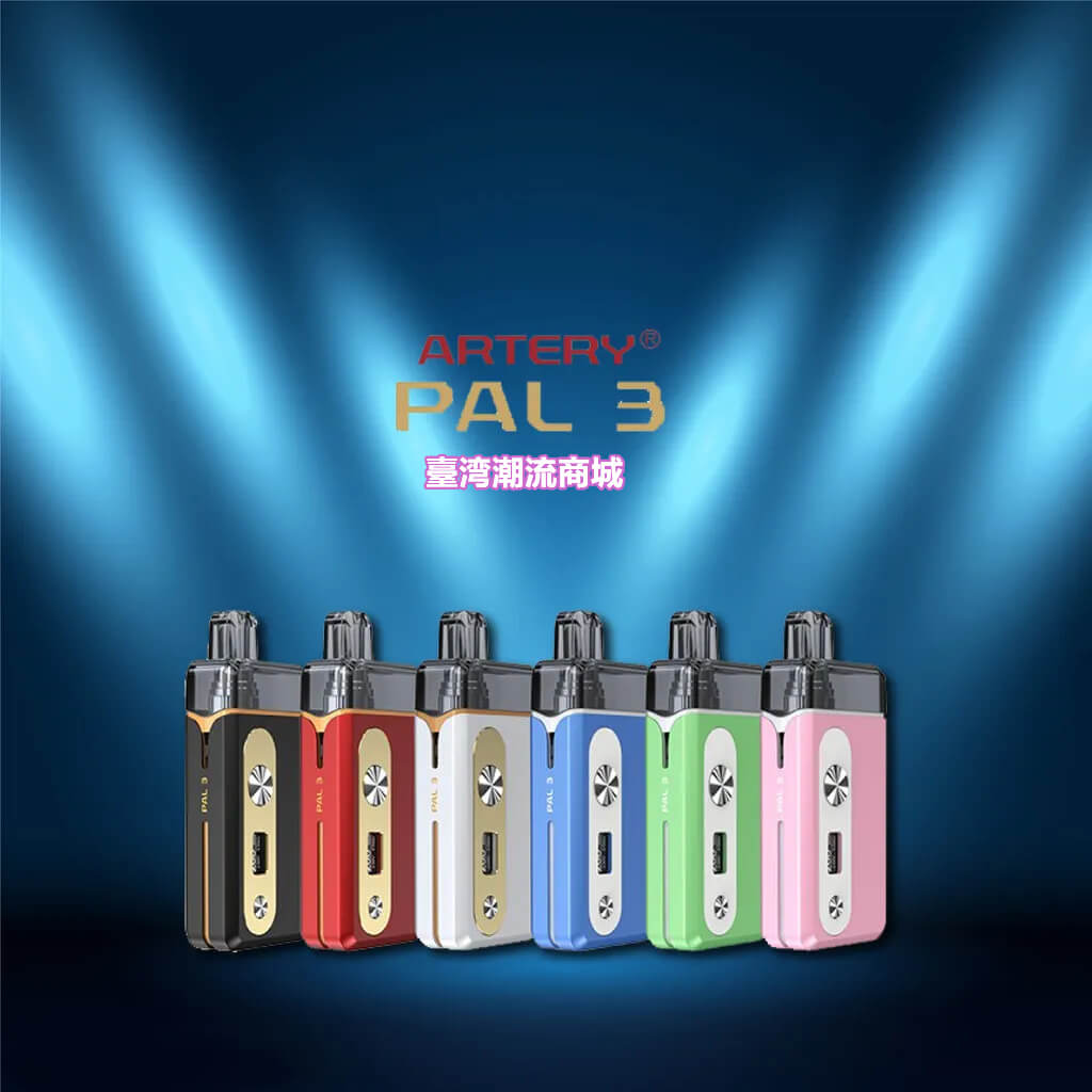 Artery-Pal-3.jpg Artery PAL 動脈3 25W 小煙主機套裝:圖片 1