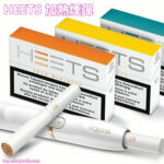 HEETS加熱煙/Heets煙彈/IQOS加熱煙 台灣電子煙批發 711到付