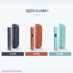 IQOS ILUMA i 主機 IQOS 加熱煙主機 TEREA煙彈專用主機 台灣現貨 711到付