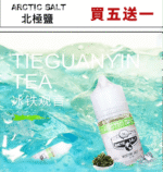 北極鹽煙油 尼古丁鹽電子煙煙油 電子果汁 30ML/35MG：圖片 2