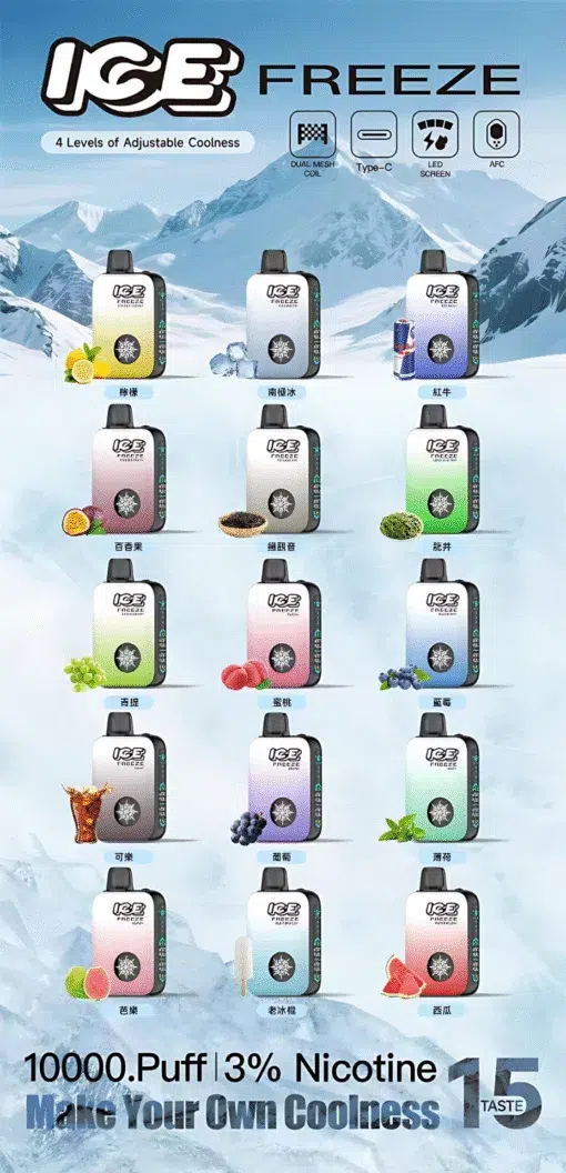 ICE FREEZE 10000口拋棄式主機|冰感自由控|四段清涼可調 ICE FREEZE 10000口