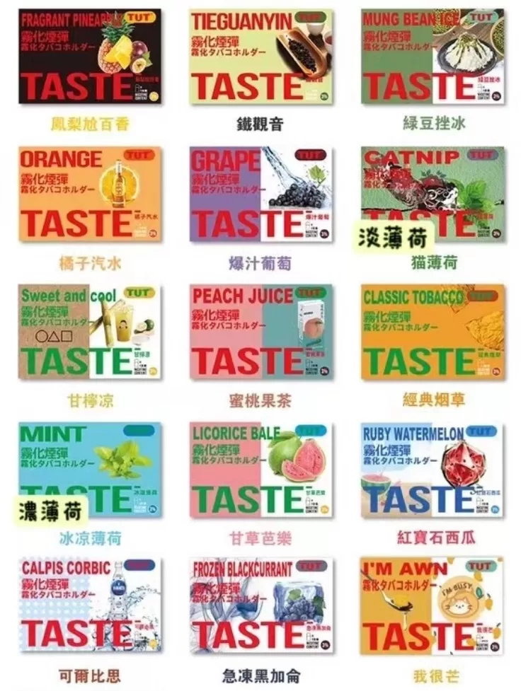 TUT 五代煙彈 TUT 五代煙彈