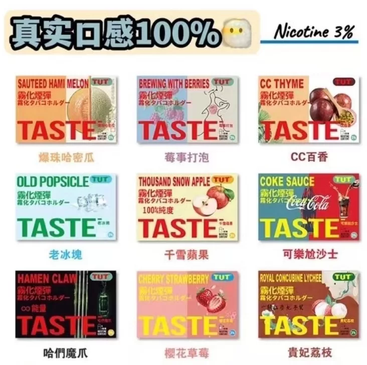 TUT五代煙彈|五代專用設計|支援RELX五代主機 TUT 五代煙彈