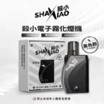 SHAXIAO 殺小太極方主機
