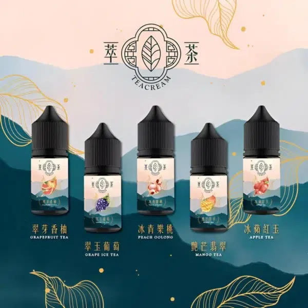 Teacream萃茶系列小煙油30ML|茶香回甘·專屬小煙享受 Teacream 萃茶系列煙油