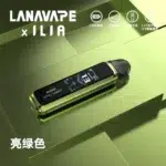 LANA/ILIA Jet Max套裝側註油大煙主機