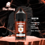 THE KING 小煙油零度可樂