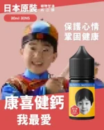 康喜健鈣小煙油30ml｜香蕉牛奶風味煙油｜復刻童年經典香蕉糖：圖片 2