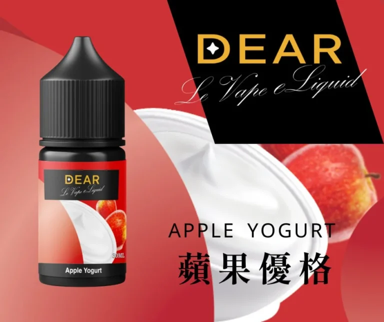 DEAR煙油30ml小煙油系列|尼古丁3.0%|適用台灣電子菸批發渠道 DEAR煙油